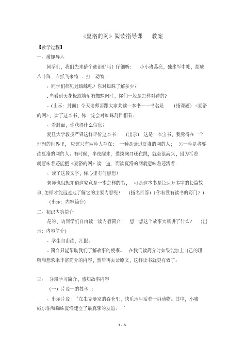 《夏洛的网》阅读指导课教案