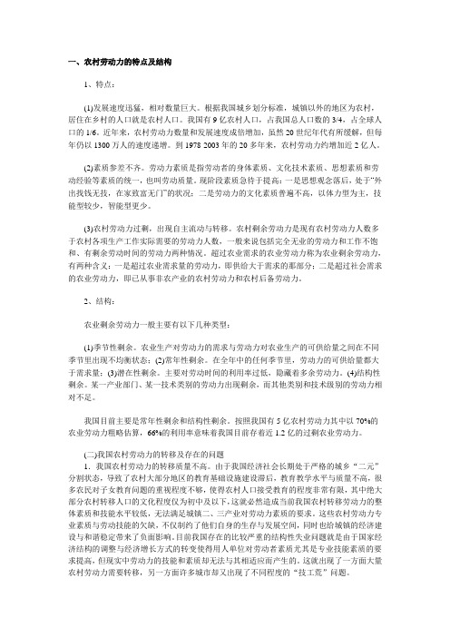 农村劳动力结构及特点