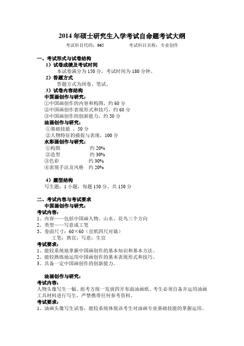 2014湖南师范大学研究生入学考试美术学院专业创作大纲