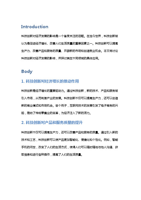 科技创新对经济发展的影响