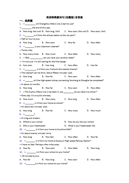 英语特殊疑问句(完整版)含答案