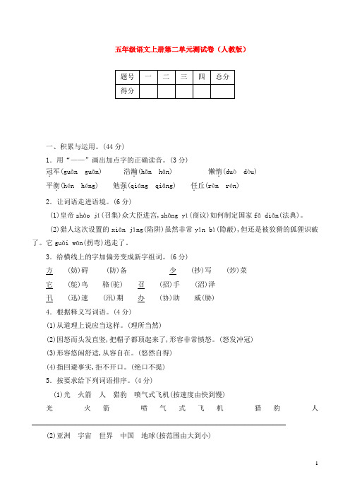 五年级语文上册第二单元测试卷(人教版)