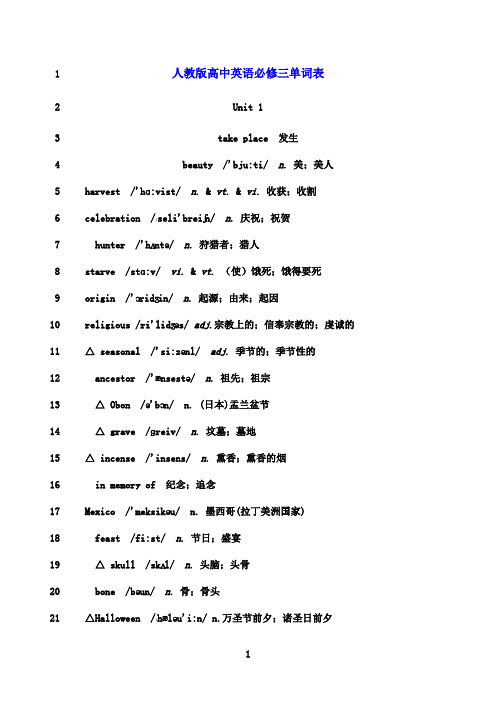 最新人教版高中英语必修三单词表