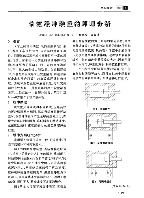 油缸缓冲装置的原理分析