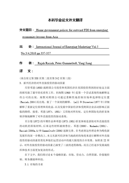 外文翻译--Home government polices for outward FDI from