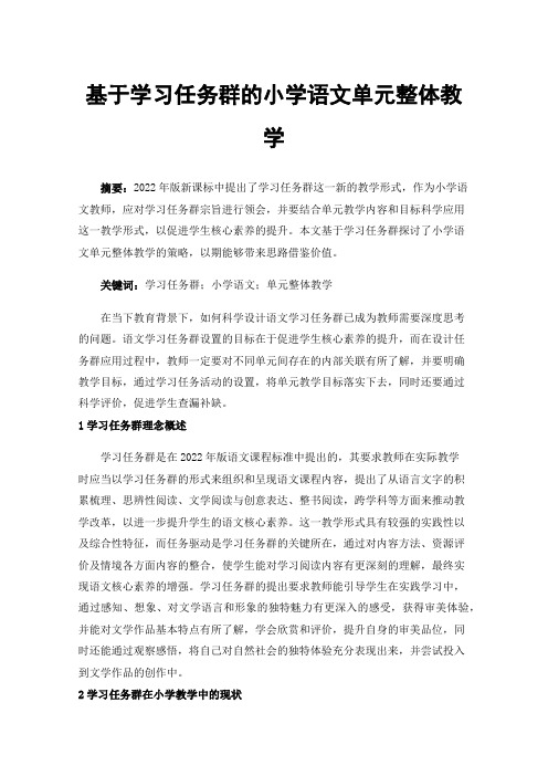 基于学习任务群的小学语文单元整体教学