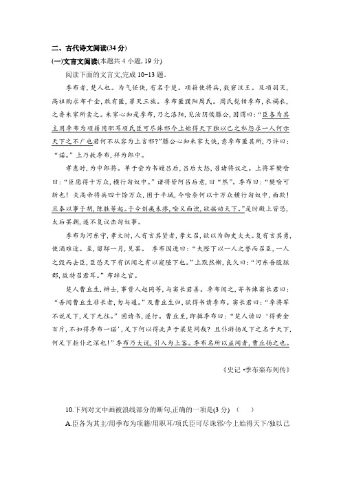 2020年高考模拟语文文言文阅读练习及答案译文