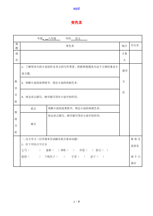 八年级语文下册 第19课《变色龙》教案 (新版)苏教版-(新版)苏教版初中八年级下册语文教案