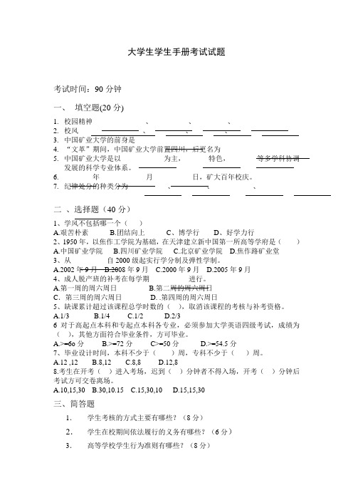 大学生学生手册考试试题