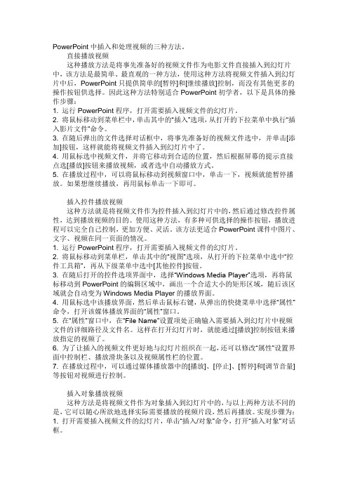 怎样在PPT里加视频doc