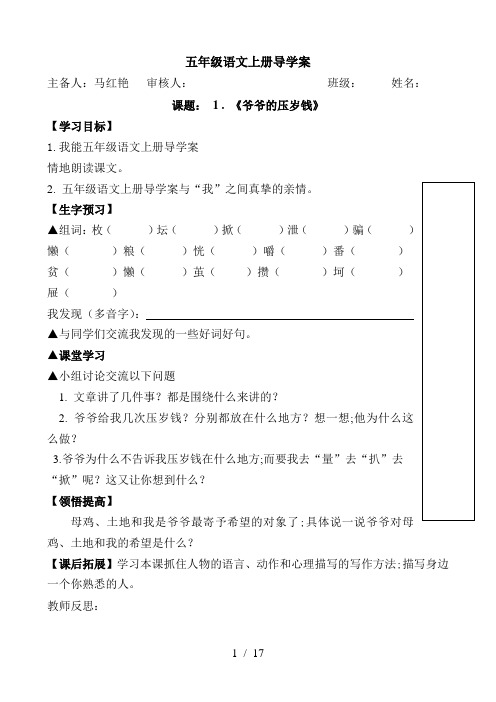 五年级语文上册导学案