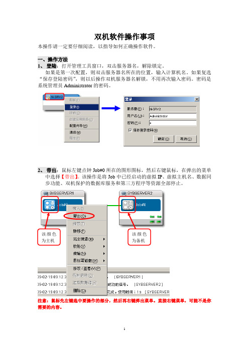 rosemirrorha双机操作事项