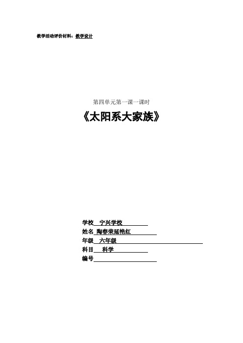 六年级上册科学《太阳系大家族》教学设计