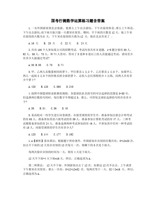 国考行测数学运算练习题含答案