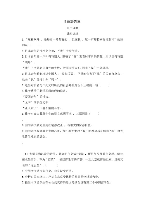 《藤野先生 第二课时》同步练习 2022年部编版八上练习附答案