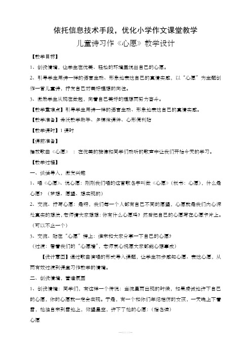 五下习作课《心愿》教学设计