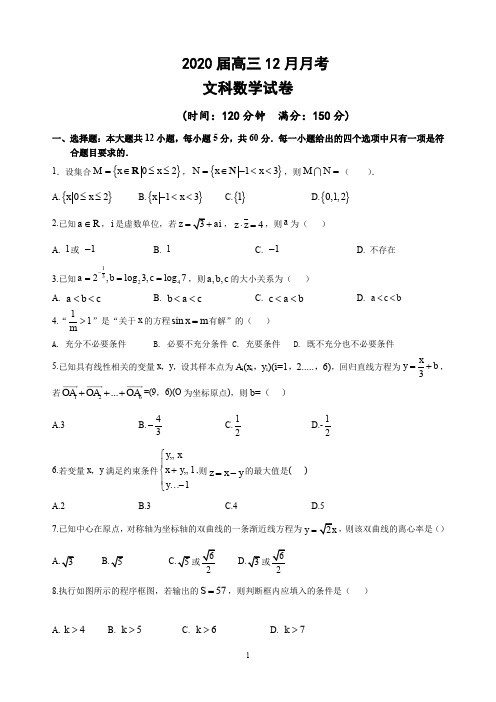 【2019-2020高三文科数学试卷】人教A版2020届高三12月月考     答题卡及参考答案