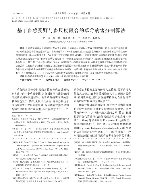 基于多感受野与多尺度融合的草莓病害分割算法