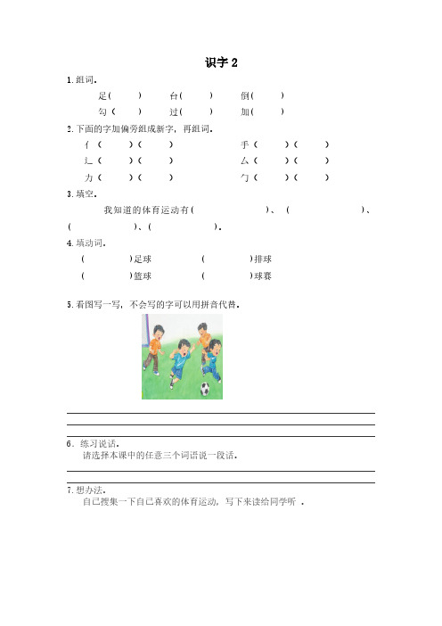 2020年春新教材苏教版版一年级下册识字2练习题及答案