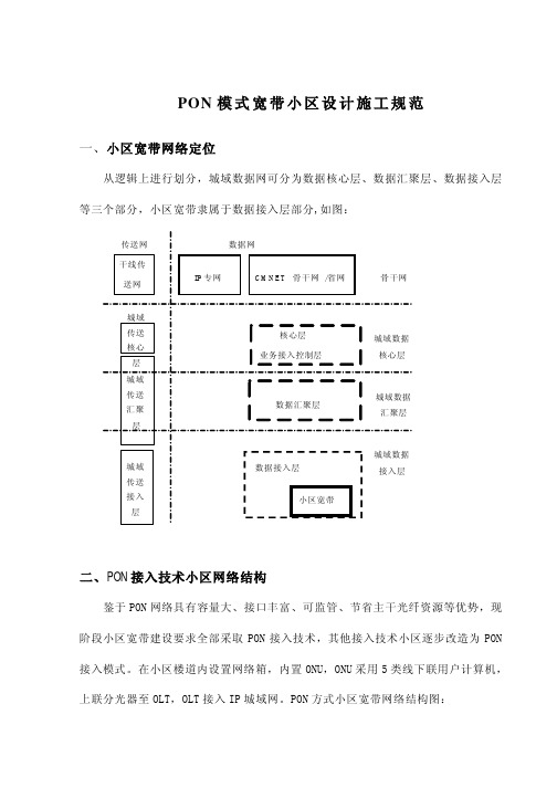 移动宽带小区设计