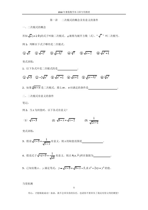 最新人教版八年级下册数学辅导专用教程(精品)