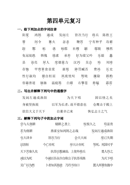 鲁教版八年级语文下第四单元复习