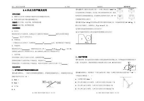 高三物理一轮复习提纲 2.6共点力的平衡及应用专题