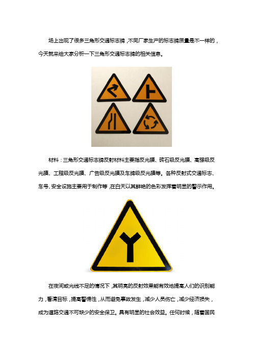 三角形交通标志牌制作、选材及作用说明