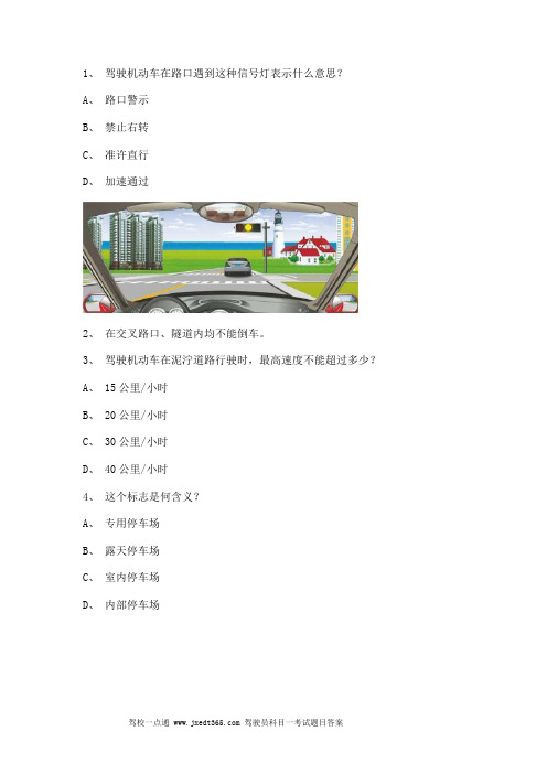 2012玉溪市2012海南省交规模拟考试c2自动档小车试题