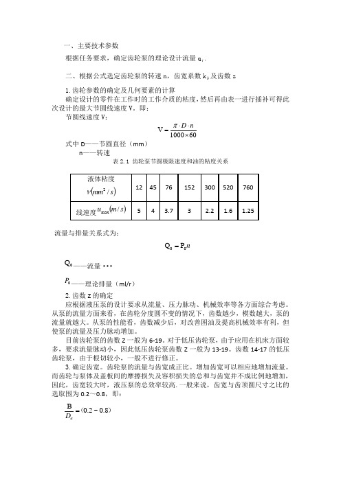 1齿轮泵设计步骤