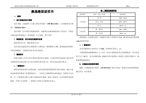 通村公路水泥路-路基路面设计说明书