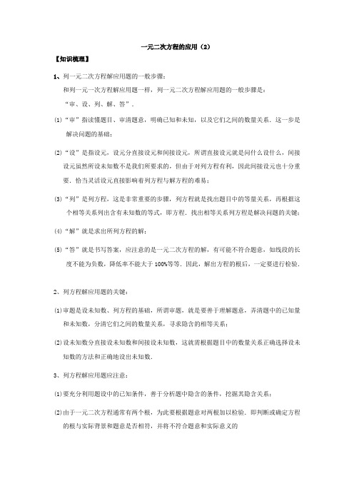 用一元二次方程解决问题(2)教案