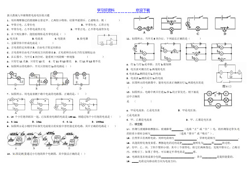 新人教版九年级物理电流电压练习题