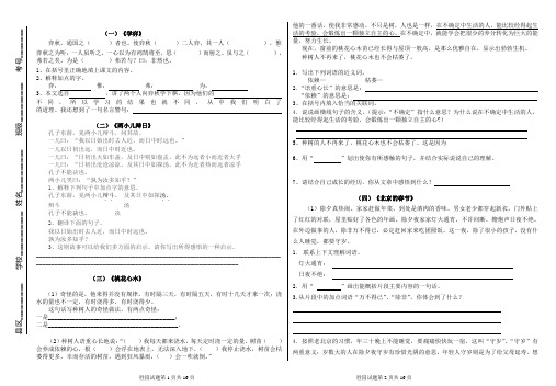 六年级下册语文课内阅读及答案(精华版)