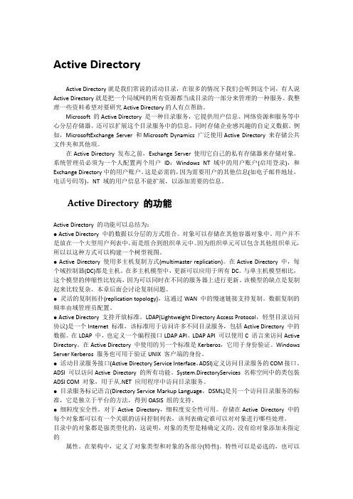 Active Directory