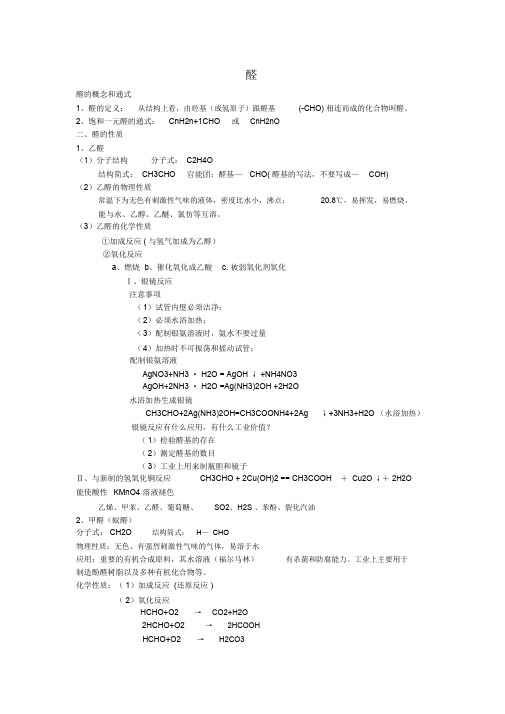 高中化学选修5醛和酸