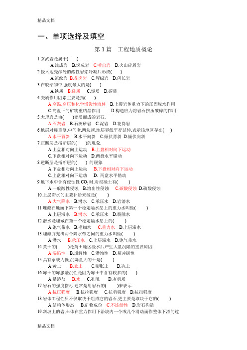 最新工程地质与地基基础复习题及参考答案资料