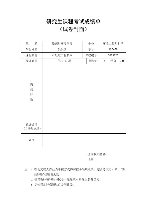 农村生活污水处理及资源化利用