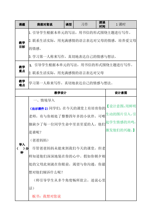 部编版五年级语文上册习作《我想对您说》优质教案(含单元知识总结)