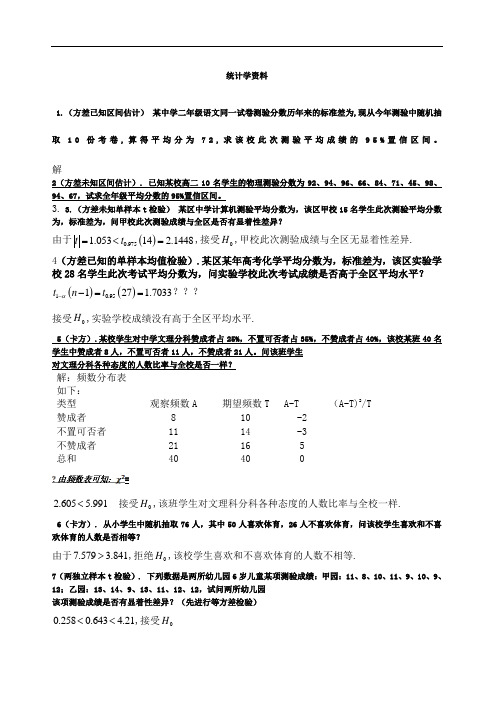 教育统计学考试试题答案