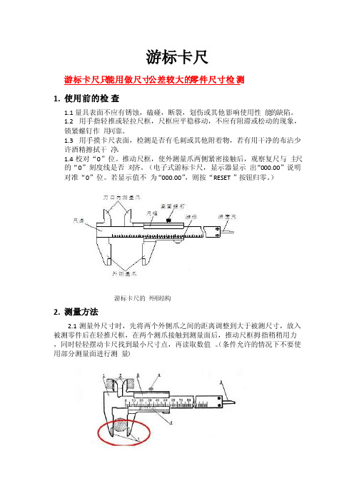 游标卡尺的使用方法及步骤