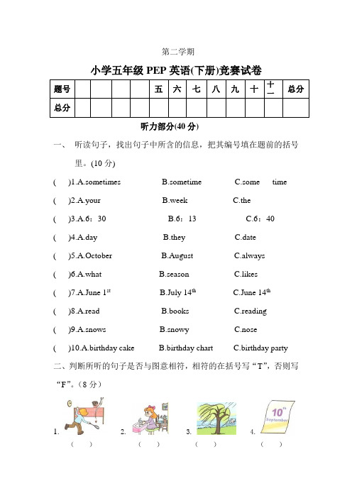 小学五年级PEP英语竞赛试卷