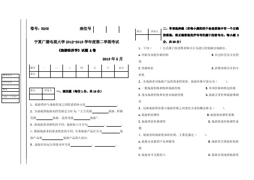 旅游经济学(A、B)试卷及答案