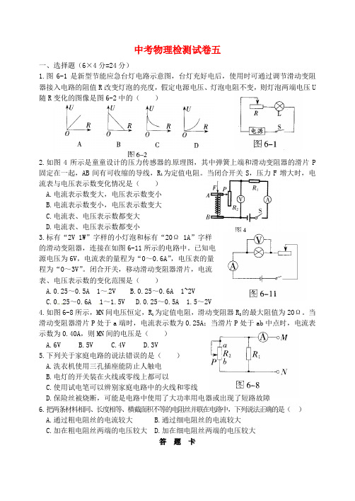 湖北省孝感市孝南区肖港初级中学中考物理检测试卷五