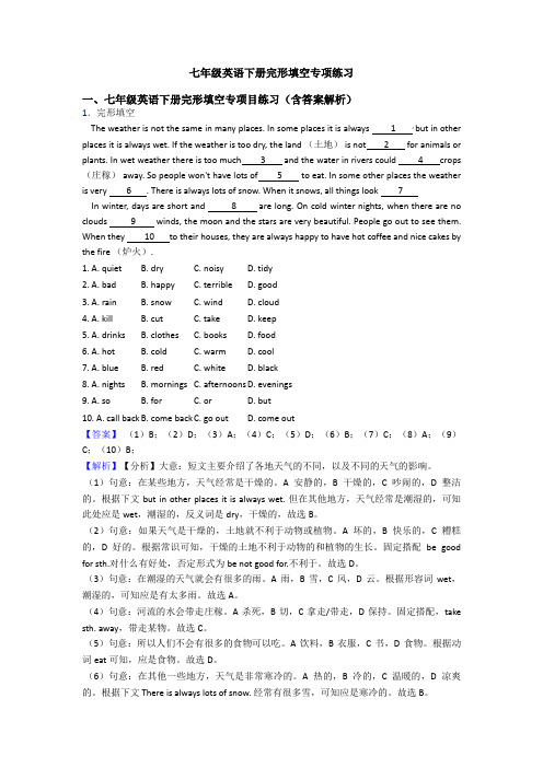 七年级英语下册完形填空专项练习