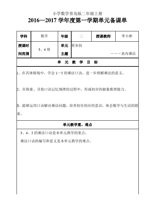 青岛版小学数学二年级上册二数第二单元备课单