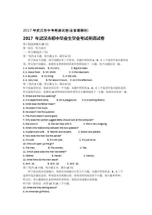 2017年武汉市中考英语试卷含答案解析