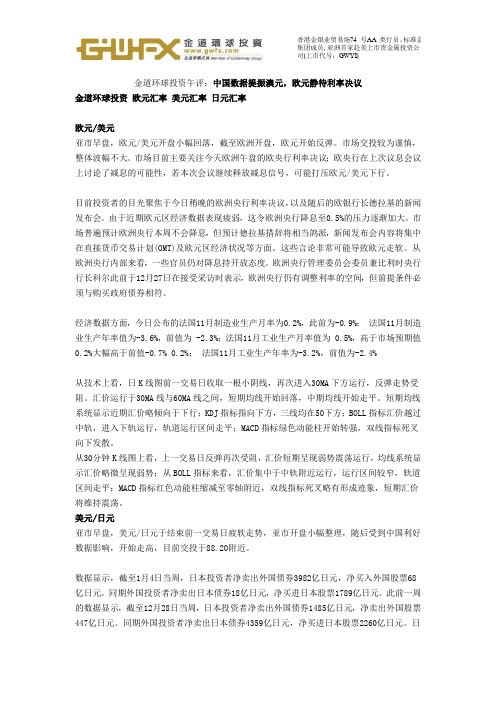 金道环球投资午评：中国数据提振澳元,欧元静待利率决议