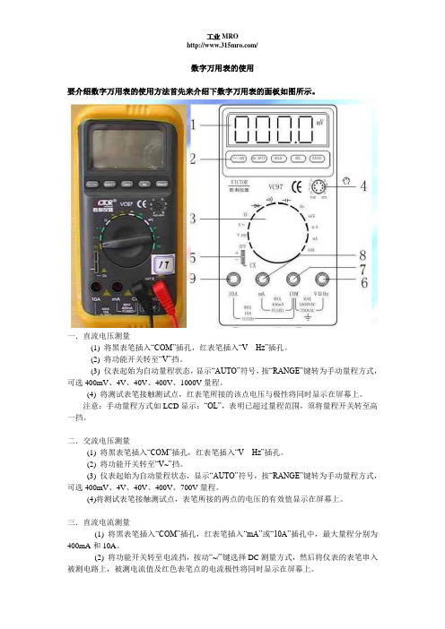 胜利数字万用表VC97的使用