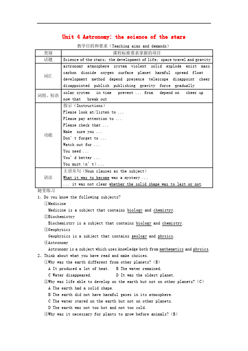 高中英语 Unit4 Astronomy教案 新人教版必修3